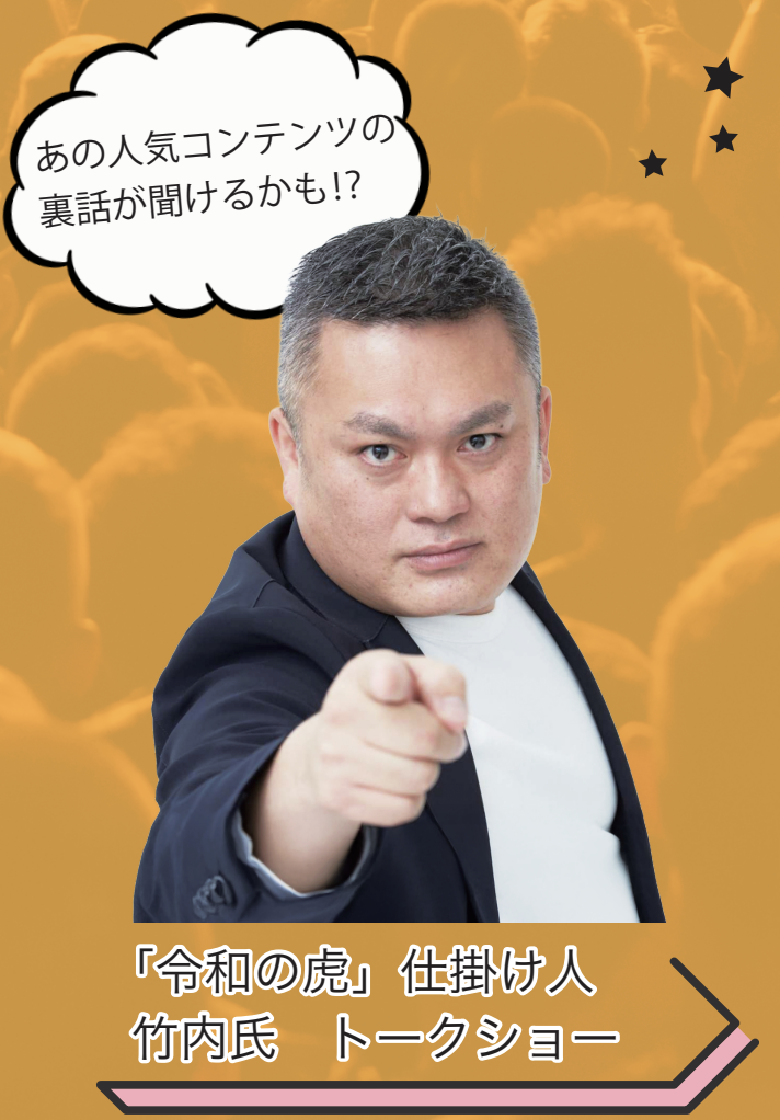 三重の虎・竹内氏のトークショー