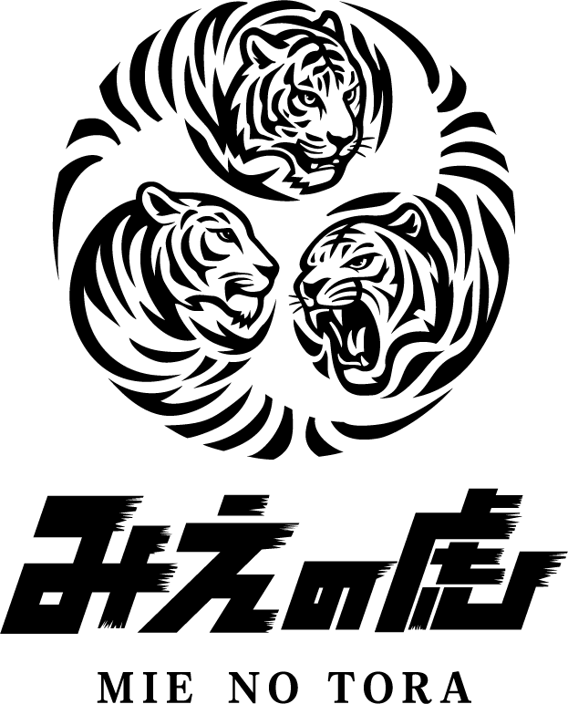 三重の虎