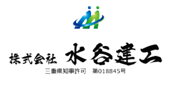 株式会社水谷建工